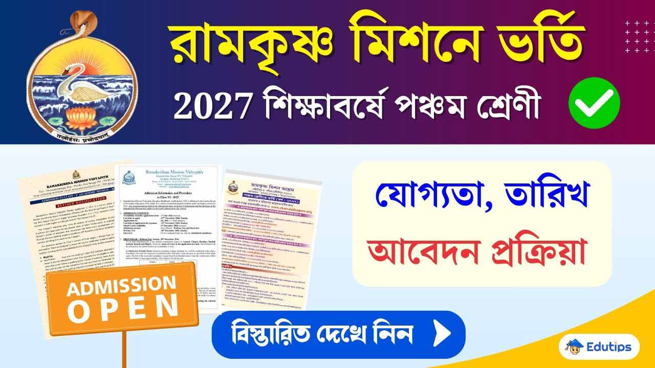 Ramkrishna Mission School Admission Class 5 2027