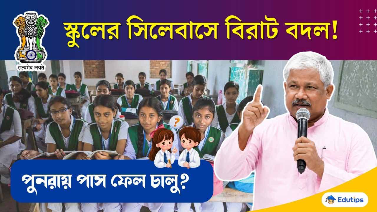 West Bengal School Syllabus Change