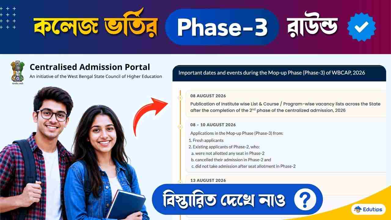WBCAP Phase 3 Admission 2026