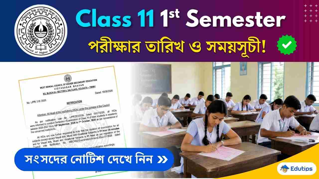 WBCHSE Class 11 1st Semester Exam Date Routine 2026