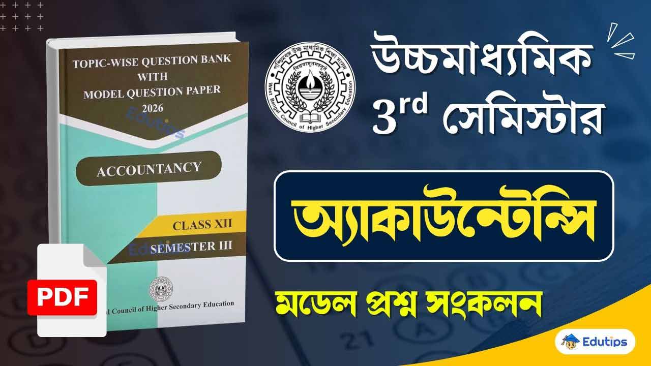 WBCHSE HS 3rd Semester Accountancy Model Question Paper PDF Suggestion