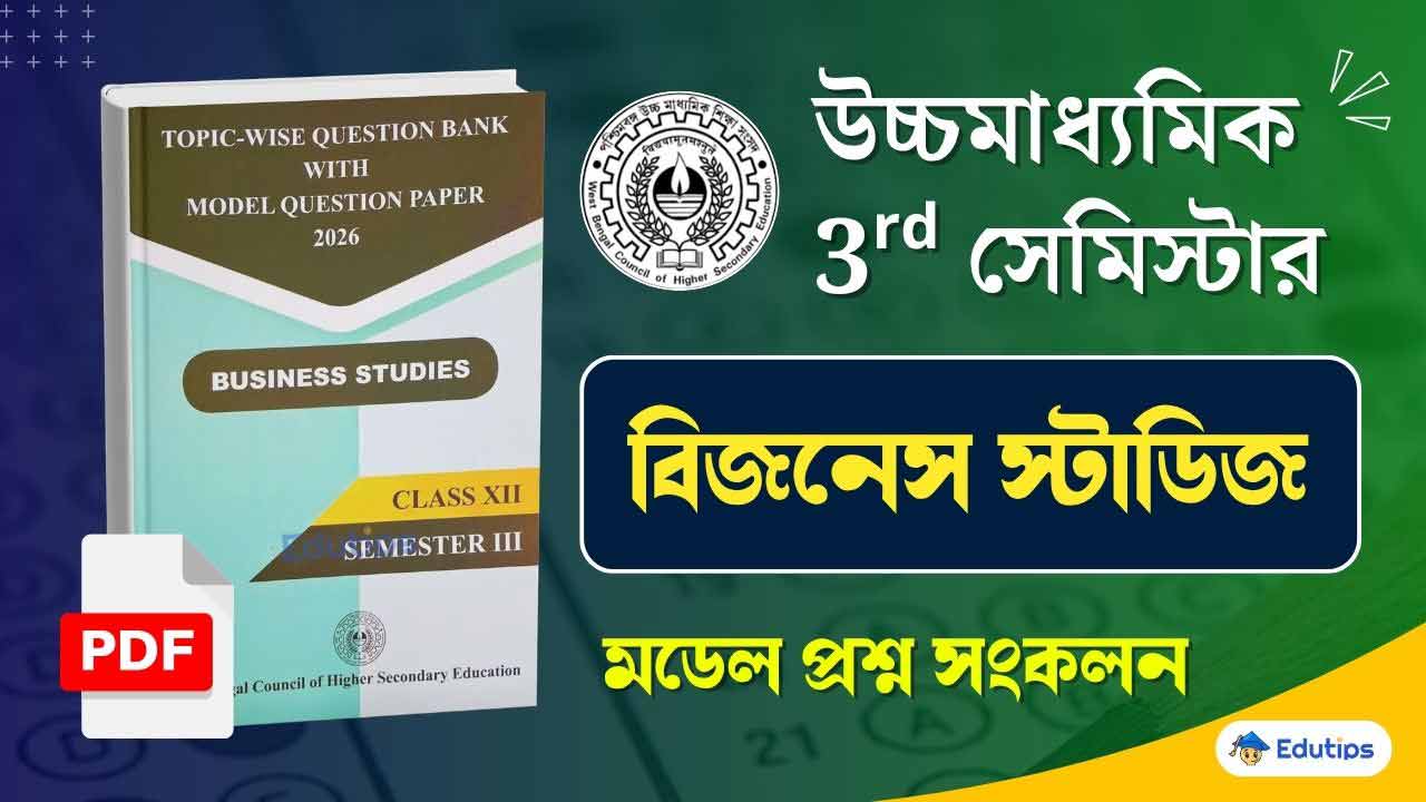 WBCHSE HS 3rd Semester Business Studies Model Question Paper PDF Suggestion
