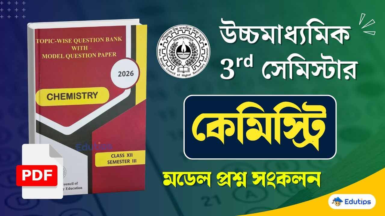 WBCHSE HS 3rd Semester Chemistry Model Question Paper PDF Suggestion