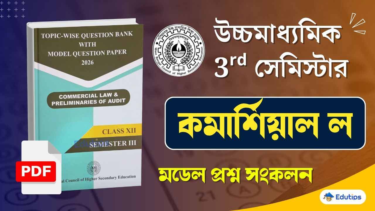 WBCHSE HS 3rd Semester Commercial Law Model Question Paper PDF Suggestion