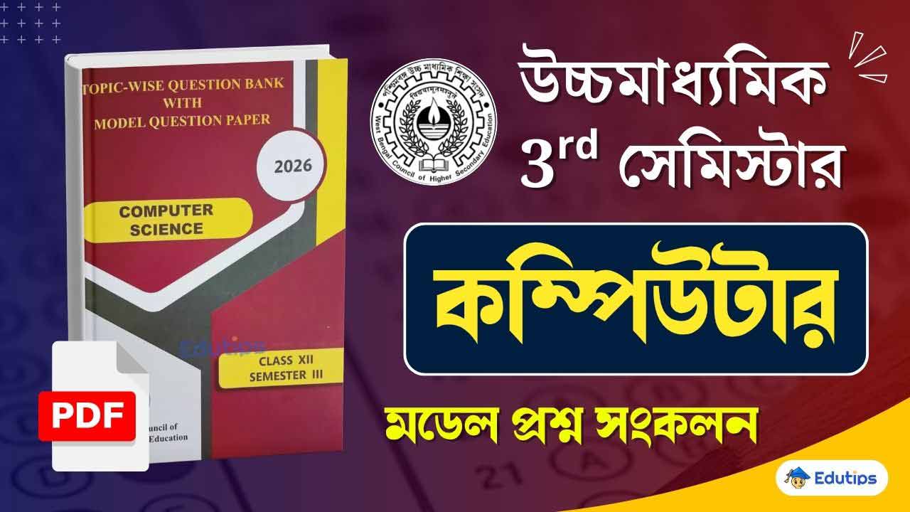 WBCHSE HS 3rd Semester Computer Science Application Model Question Paper PDF Suggestion