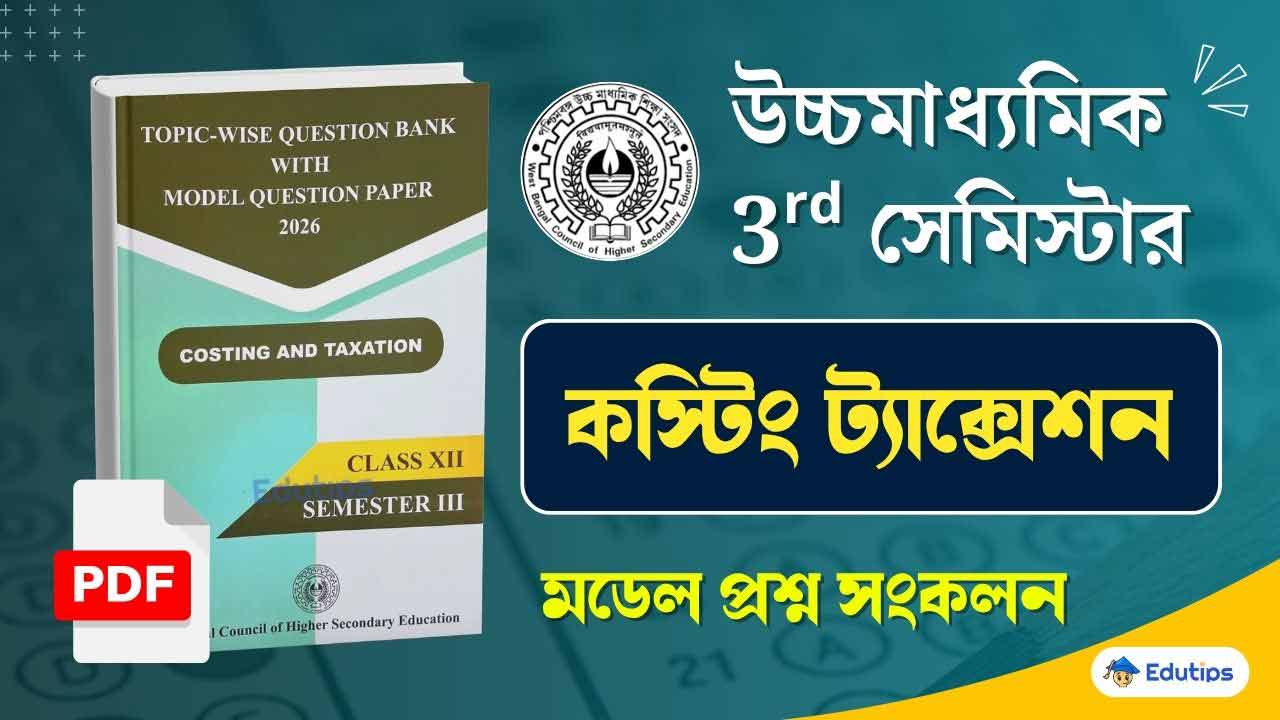 WBCHSE HS 3rd Semester Costing Taxation Model Question Paper PDF Suggestion