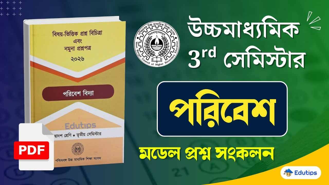 WBCHSE HS 3rd Semester ENVS Environmental Model Question Paper PDF Suggestion