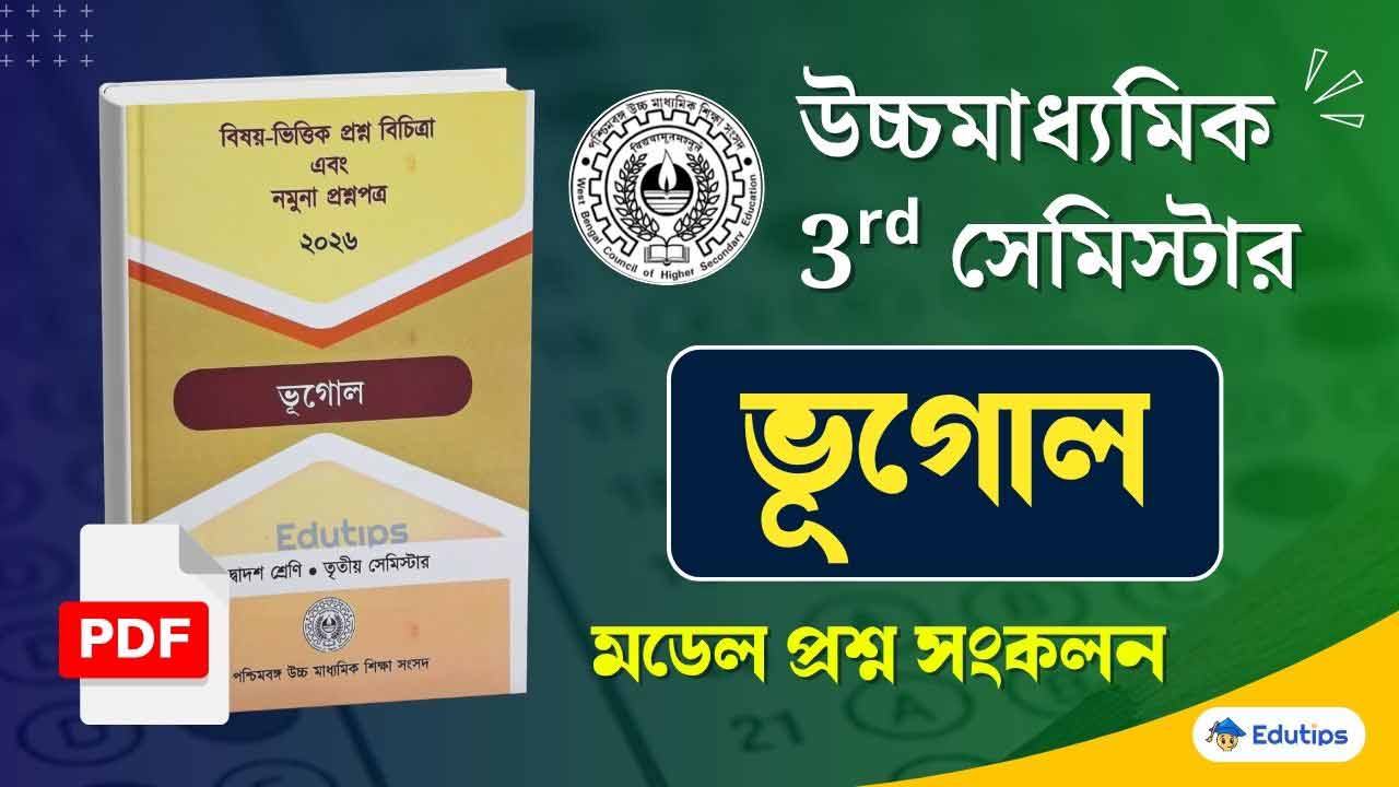 WBCHSE HS 3rd Semester Geography Model Question Paper PDF Suggestion