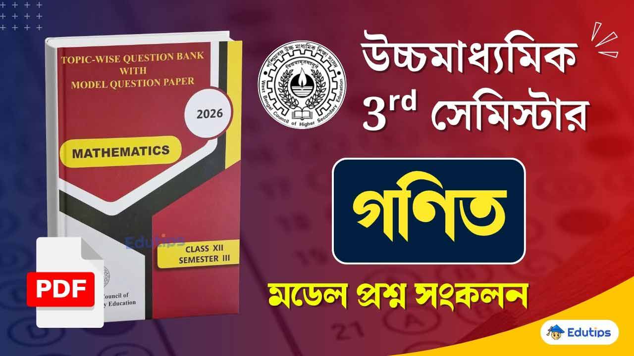 WBCHSE HS 3rd Semester Mathematics Model Question Paper PDF Suggestion