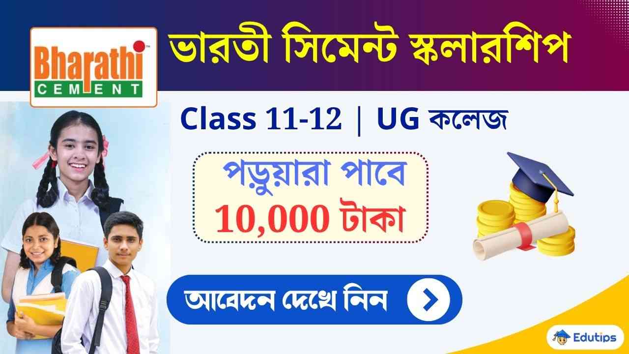 Bharathi Cement Scholarship 2026-27