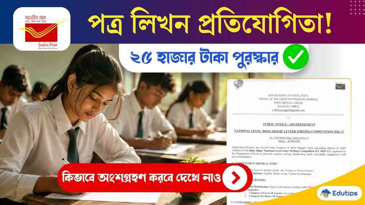 Dhai Akhar Letter Writing Competition 2026