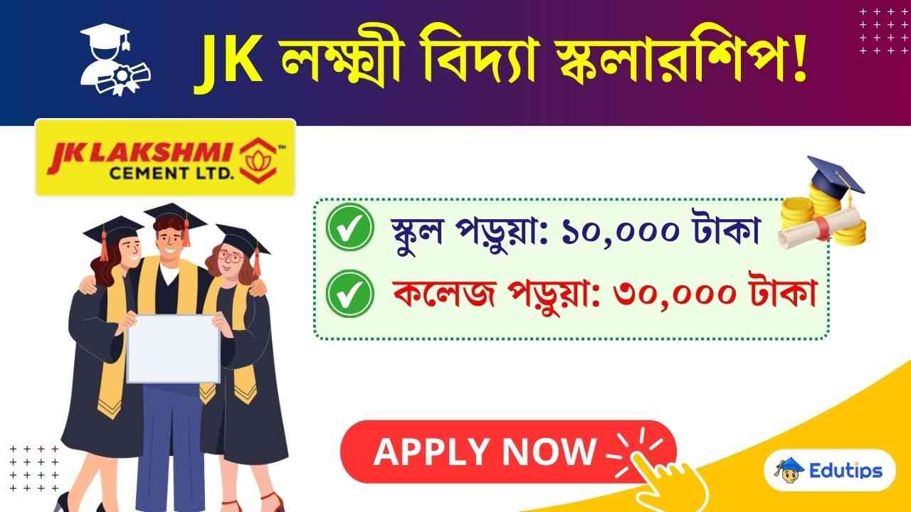 JK Lakshmi Vidya Scholarship 2026-27