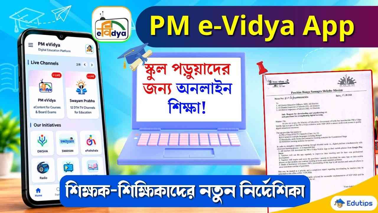 PM e-Vidya Mobile App For WB Student's & Teacher's