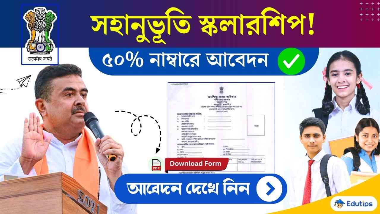 SAHANUBHUTI Scholarship for the students Apply Eligibility Form Fill Up