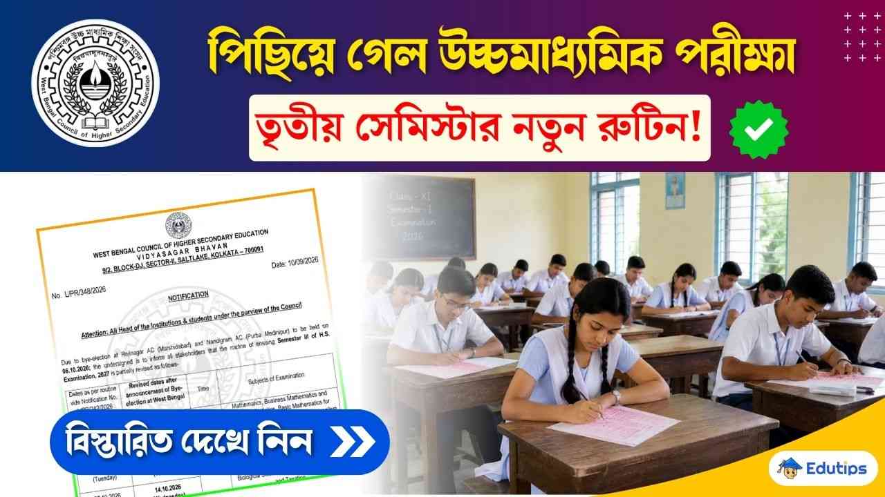 WBCHSE HS 3rd Sem Routine Changed
