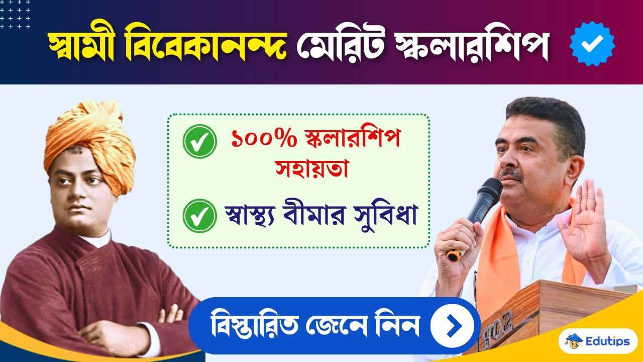 Swami Vivekananda Merit Scholarship Suvendu Adhikari 2026