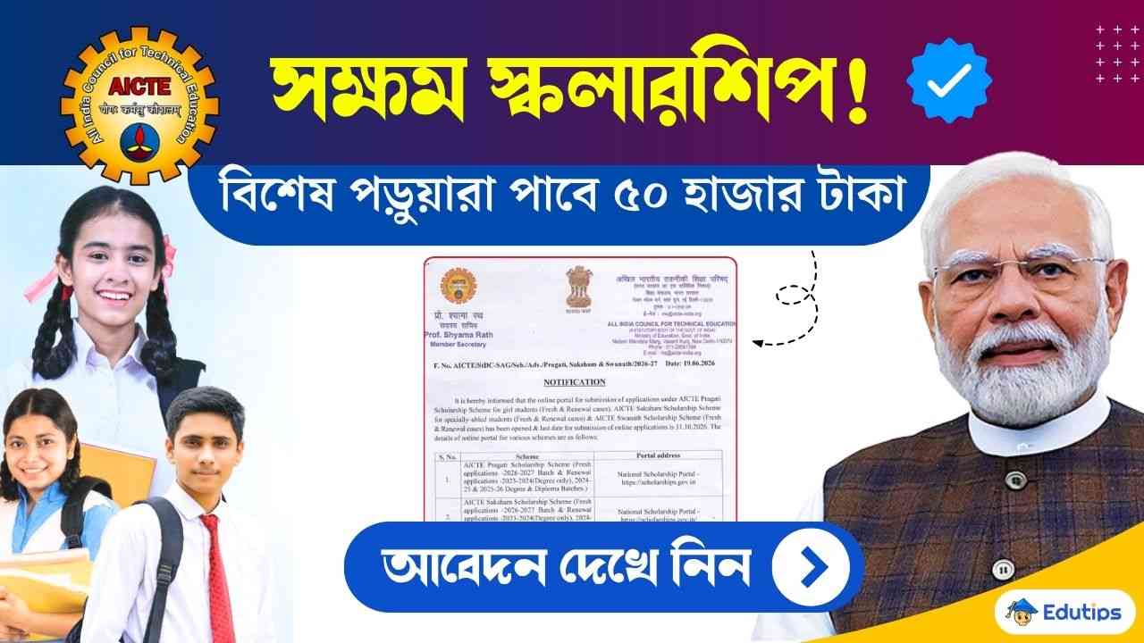 AICTE Saksham Scholarship 2026 For disability students