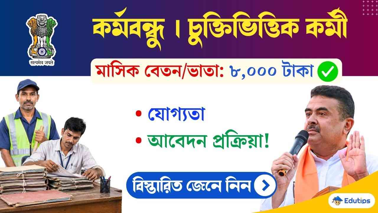 West Bengal Karma Bandhu Contractual Worker