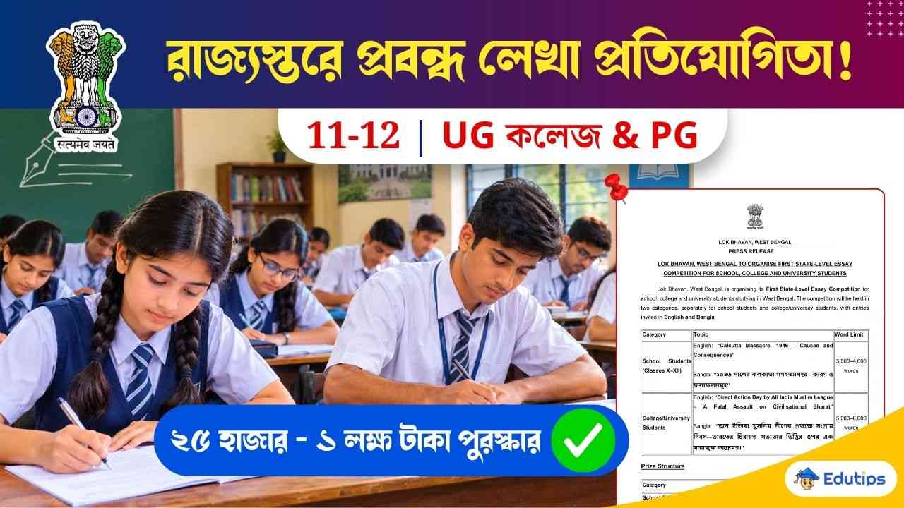 Lok Bhavan State-Level Essay Competition 2026