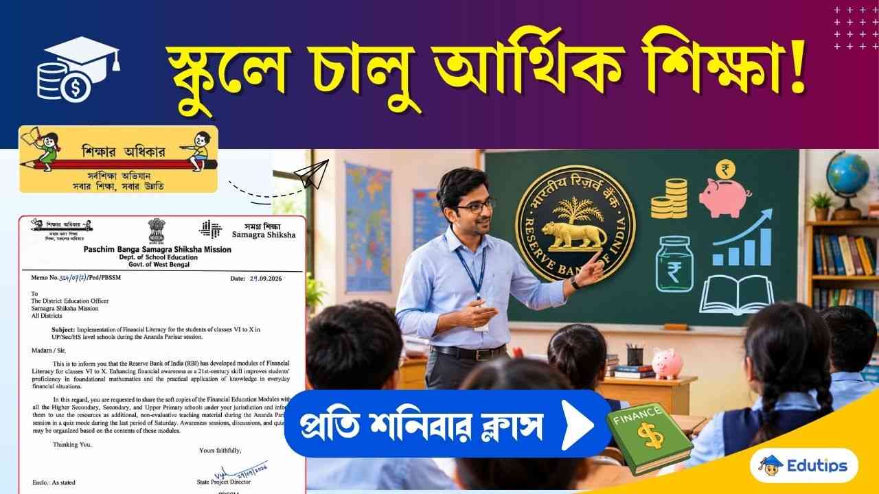 RBI Financial Literacy Class for West bengal School Student